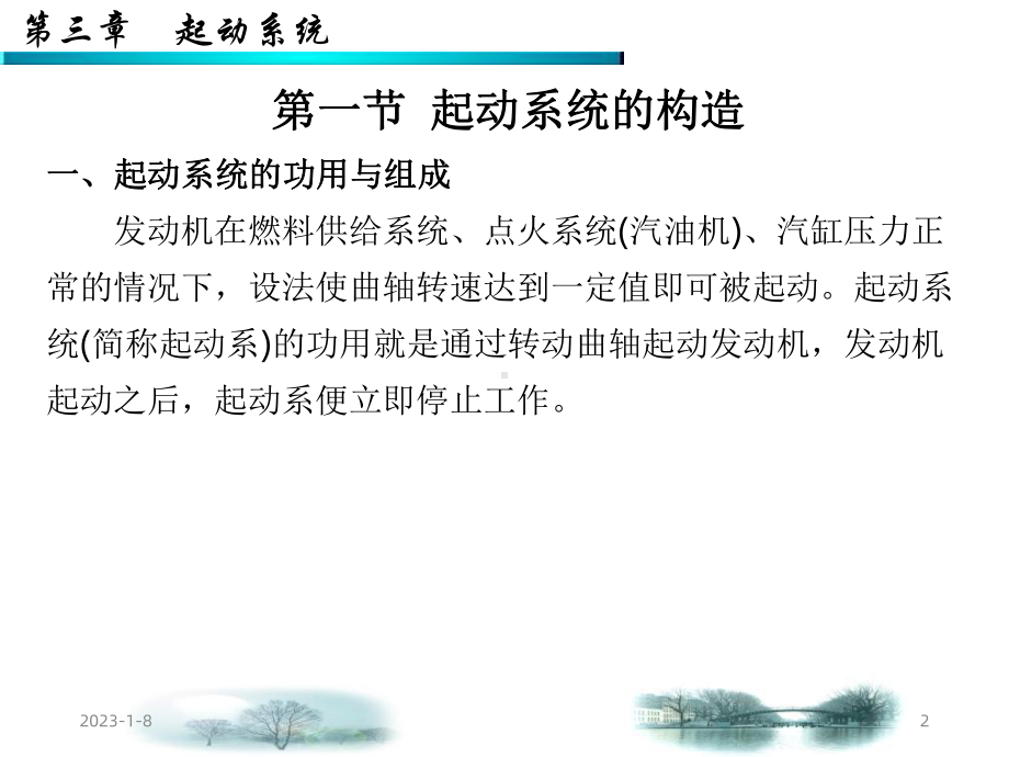 《起动系统》课件.ppt_第2页