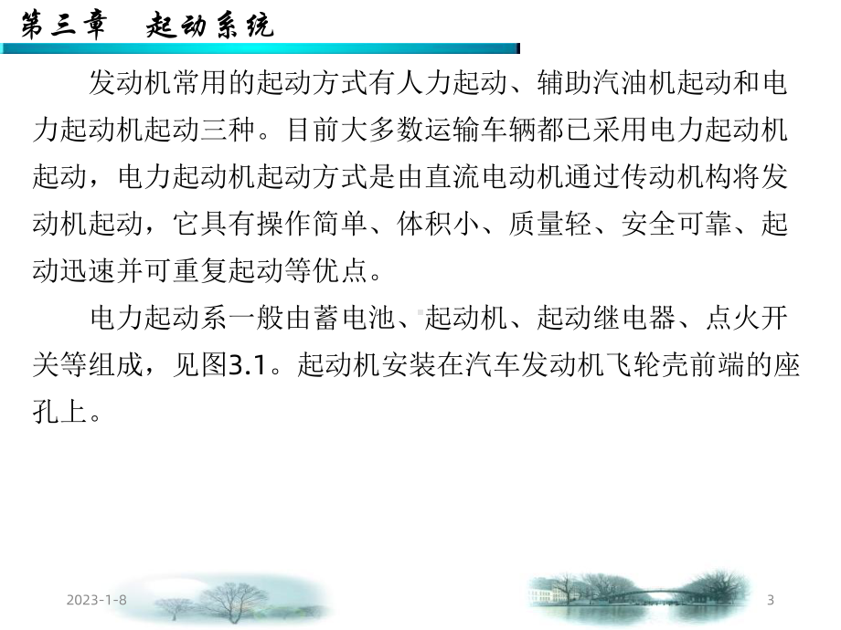 《起动系统》课件.ppt_第3页