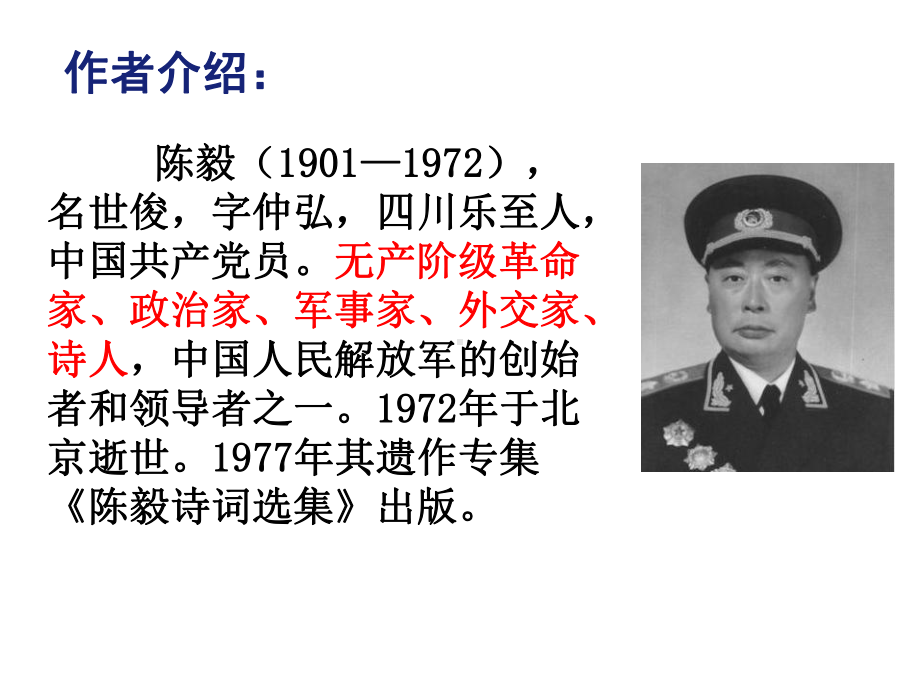 2《梅岭三章》(优质课教学设计)课件.ppt_第3页