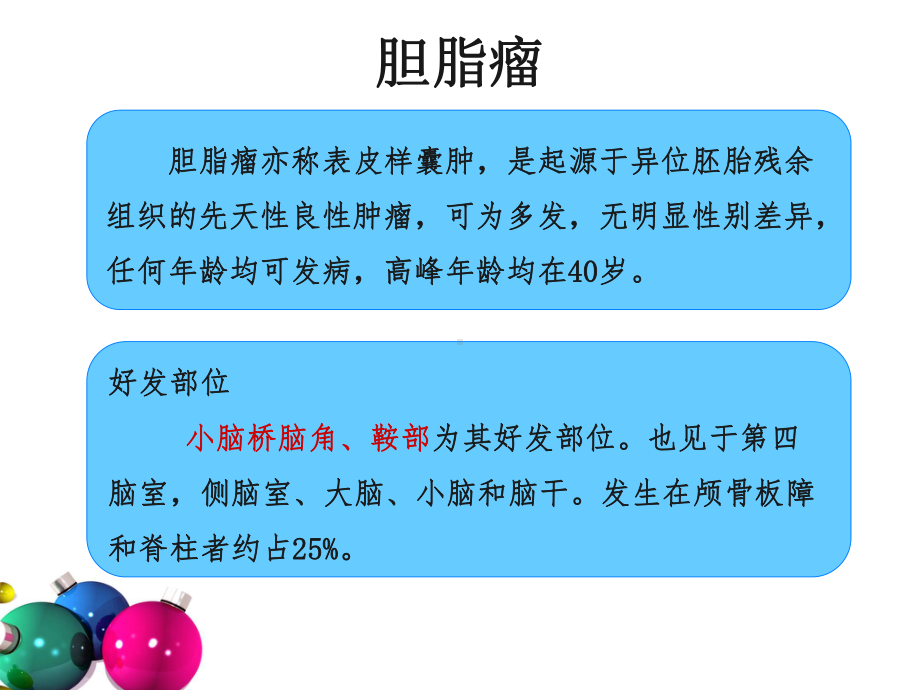 胆脂瘤术后合并肺部感染患者的抗菌药选择课件.ppt_第2页