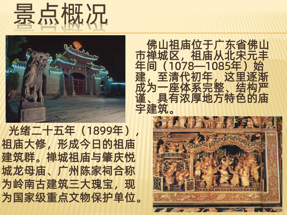 佛山祖庙旅游资源开发分析-课件.ppt_第2页