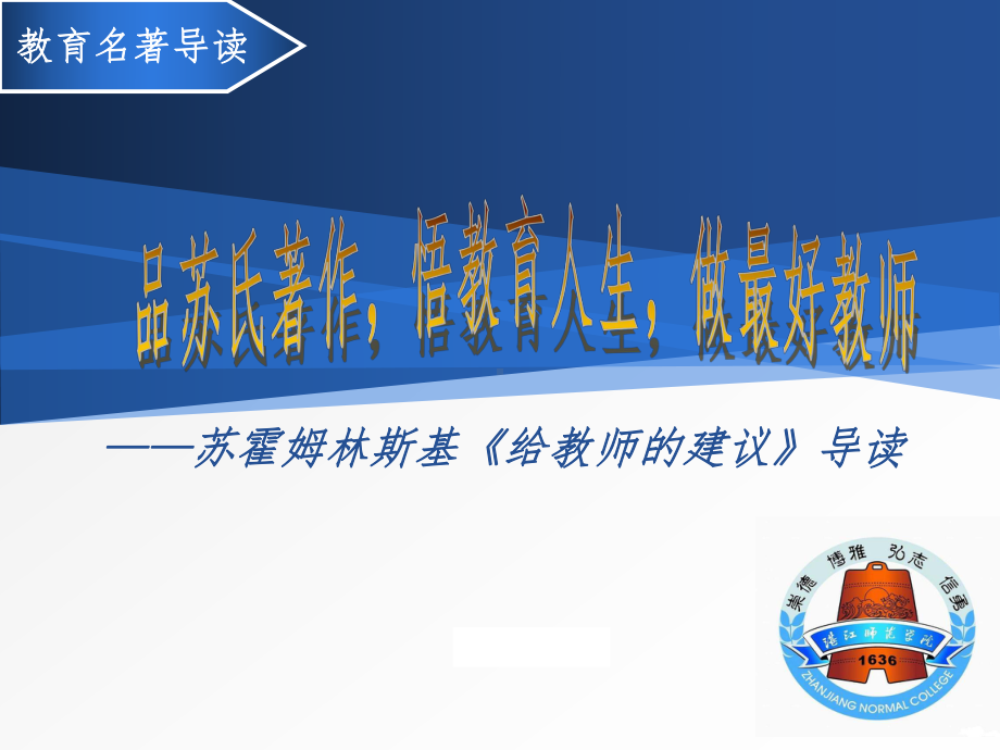 《给教师的建议》课件.ppt_第1页