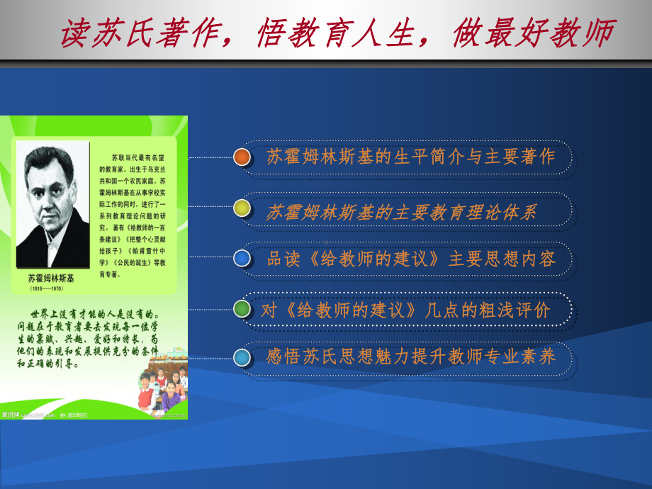 《给教师的建议》课件.ppt_第2页