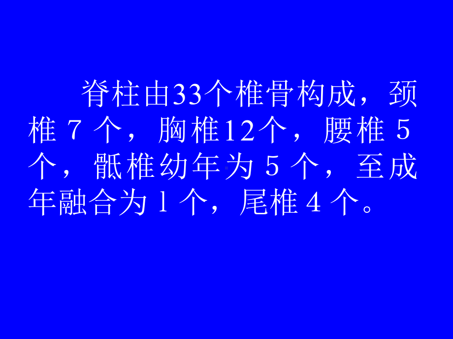 脊柱损伤的简单救治课件.ppt_第3页