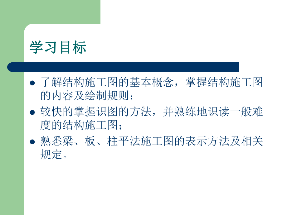 钢筋混凝土结构施工图的识图课件.ppt_第2页