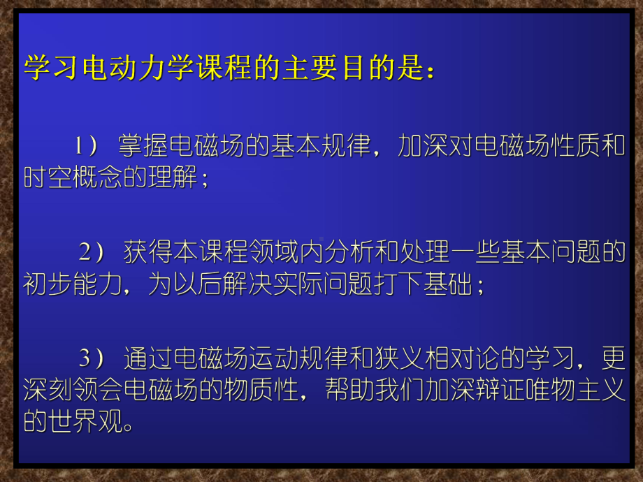 电动力学郭硕鸿版课件.pptx_第3页