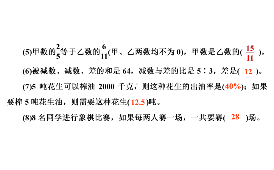 六年级上册数学习题课件-期末易错题大闯关 北师大版(共23张PPT).ppt_第3页