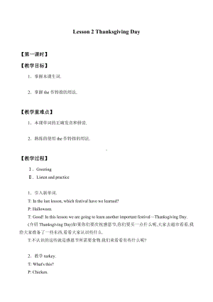 六年级上册英语教案-Unit 3 Lesson 2 Thanksgiving Day Period 1 ∣ 川教版(三年级起点).doc