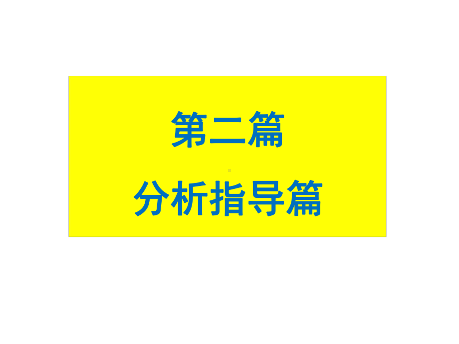 50现代企业管理案例分析教程-课件2.ppt_第1页