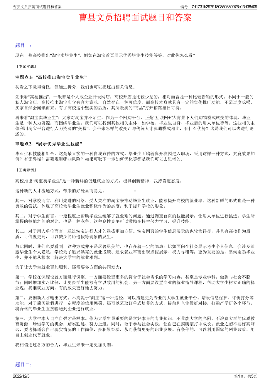 曹县文员招聘面试题目和答案.pdf_第1页