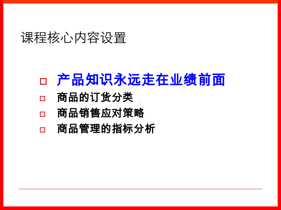 商品管理课件.ppt_第2页