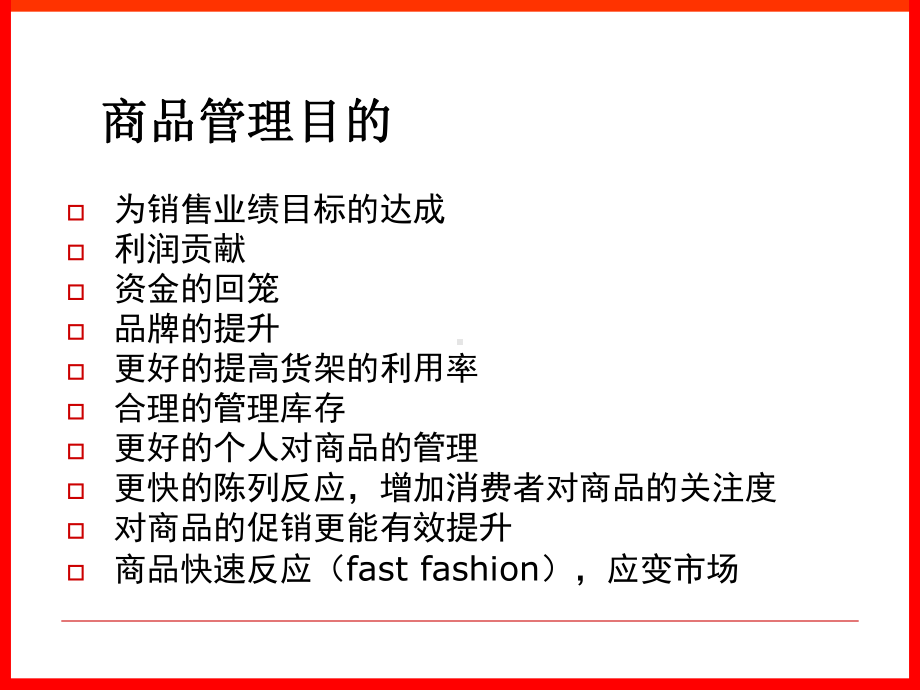 商品管理课件.ppt_第3页