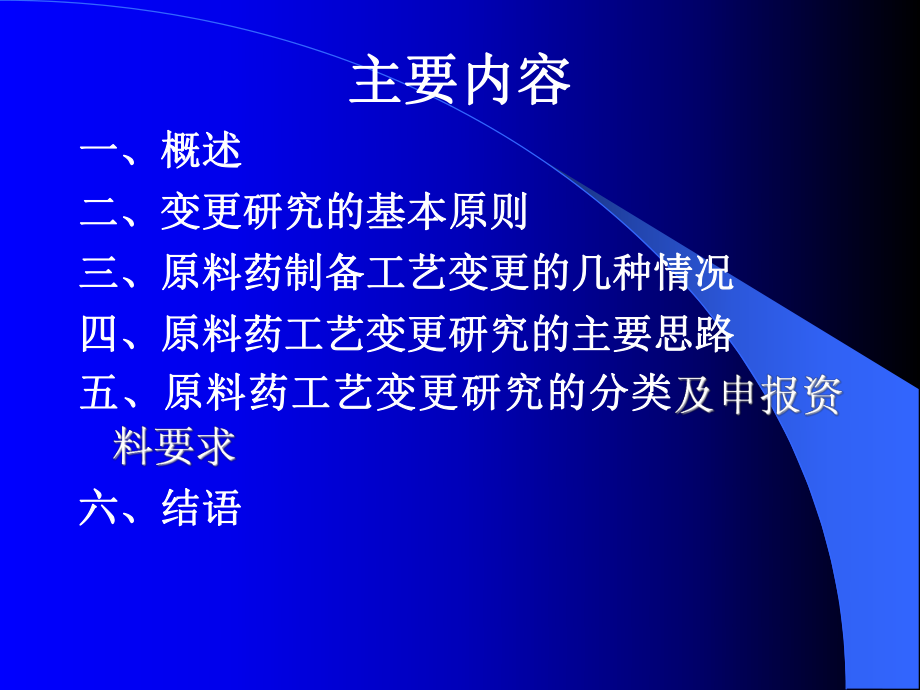 化学药物原料药制备工艺变更的技术要求及案例分析-资料课件.ppt_第2页