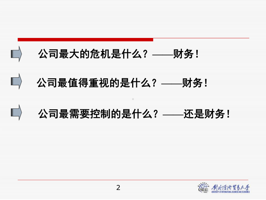 吴革-会计及财务报表分析课件.ppt_第2页