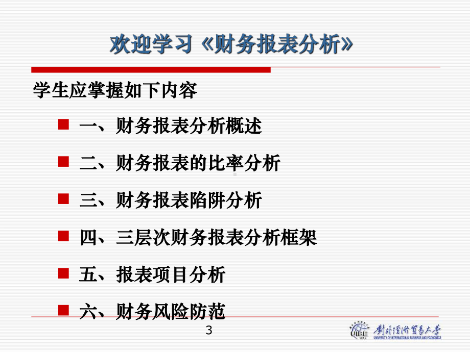 吴革-会计及财务报表分析课件.ppt_第3页