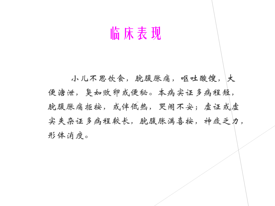 最新儿科常见疾病的中医治疗课件.ppt_第3页