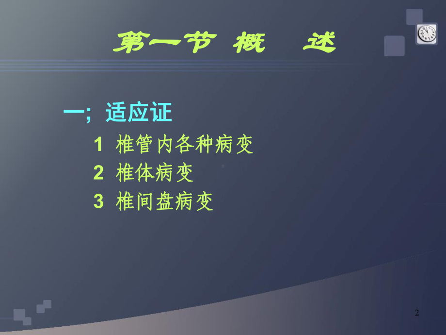 脊柱与脊髓病变MRI诊断课件.ppt_第2页