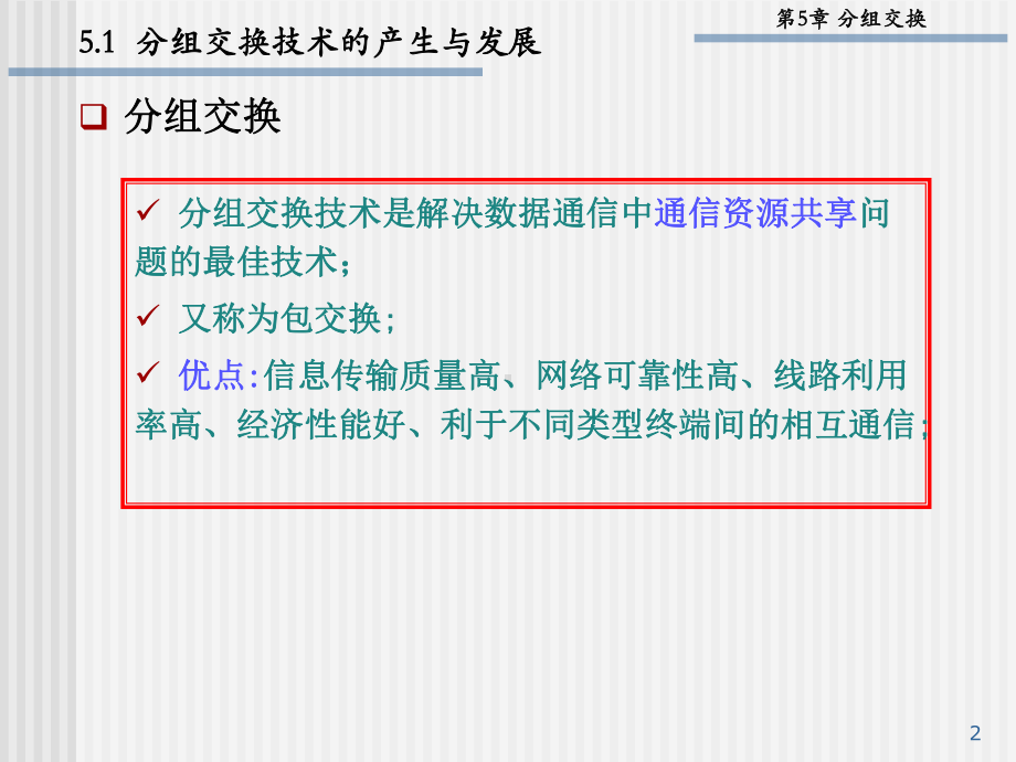 分组交换与分组交换网解析课件.ppt_第2页