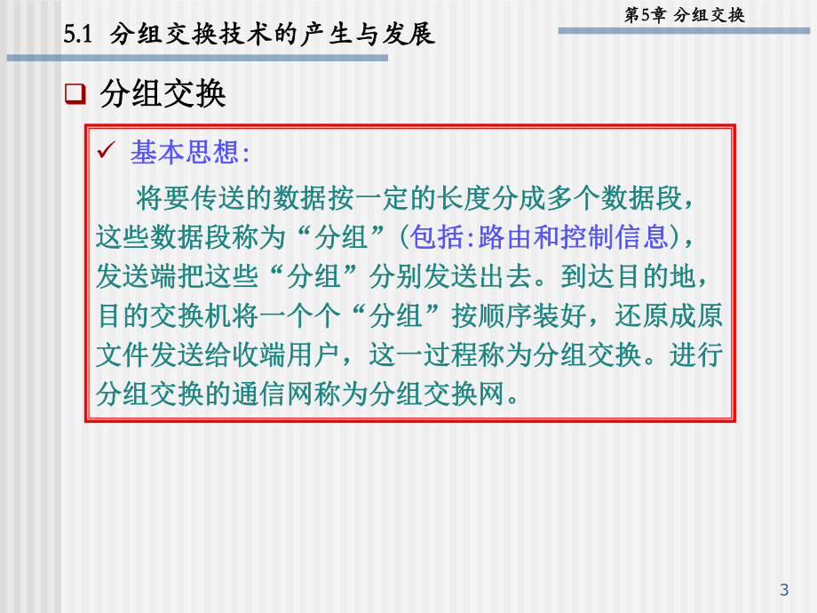 分组交换与分组交换网解析课件.ppt_第3页