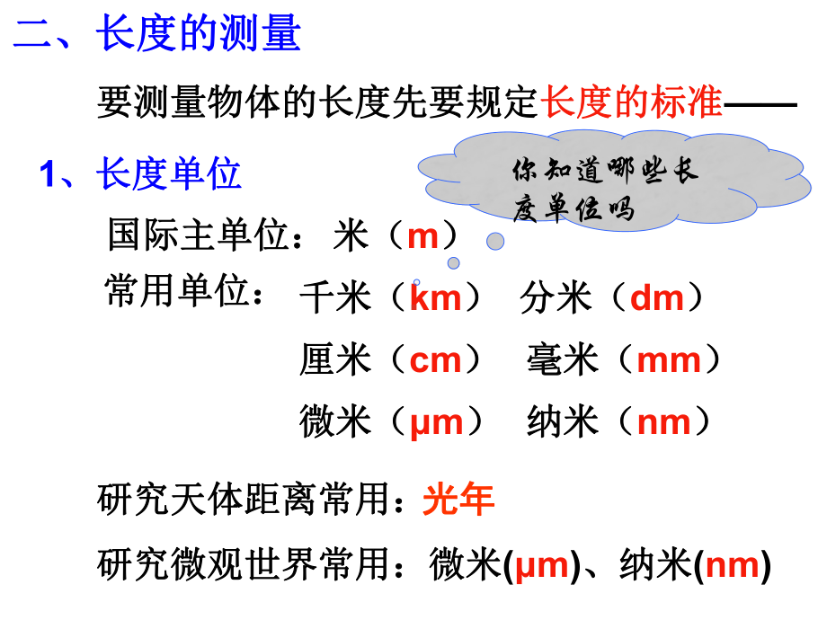 第4节-科学测量：长度的测量(第一课时)课件.ppt_第3页