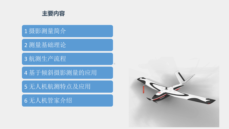 航空摄影测量基础及应用课件.pptx_第2页