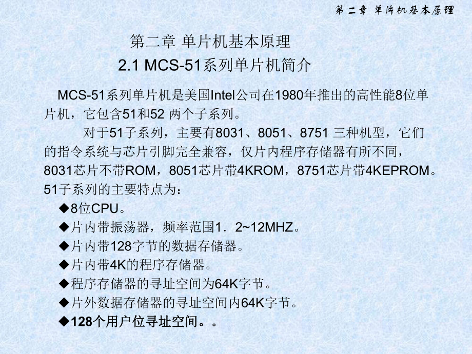 单片机基本原理课件.ppt_第1页