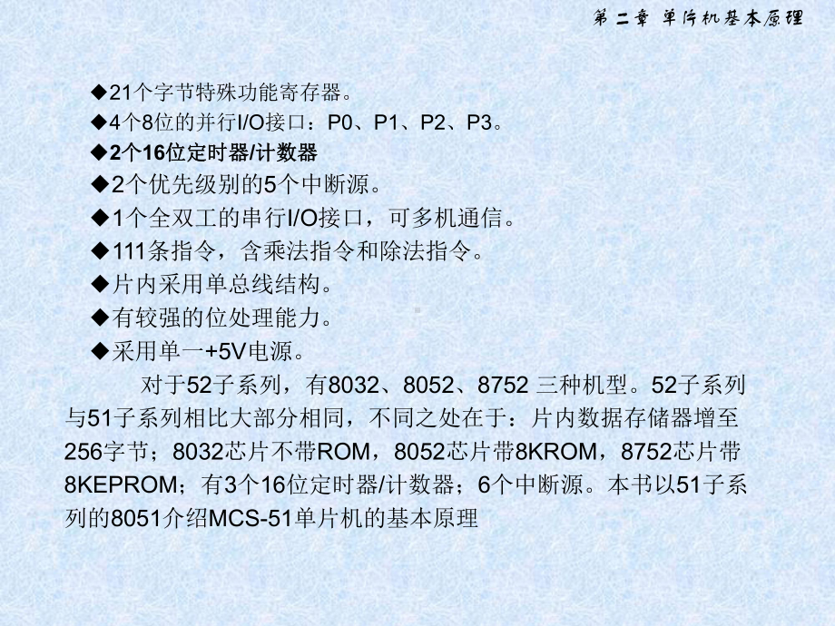 单片机基本原理课件.ppt_第2页