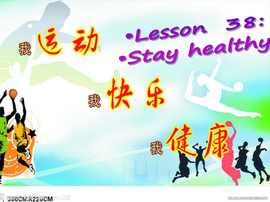 冀教版七年级下lesson-38-stay-h课件.ppt（纯ppt,可能不含音视频素材）_第1页