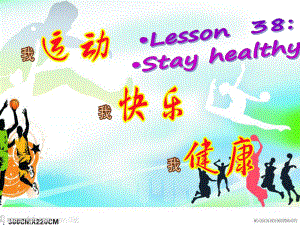 冀教版七年级下lesson-38-stay-h课件.ppt（纯ppt,可能不含音视频素材）