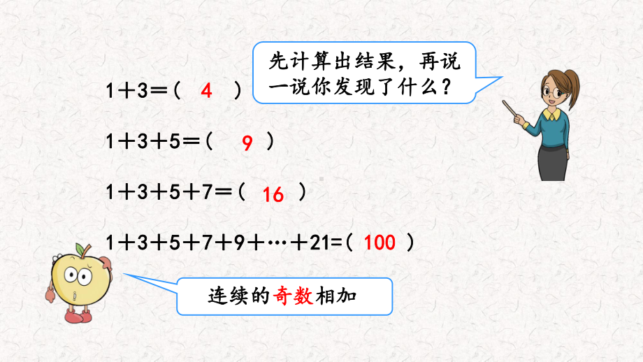 人教版六年级上册数学第八单元数学广角—数与形课件.pptx_第2页