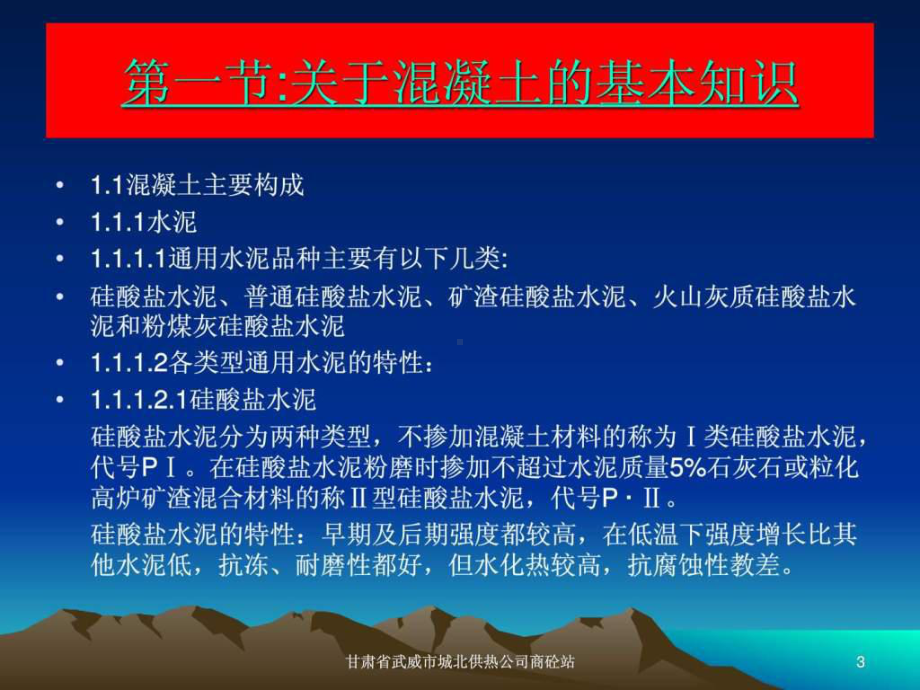 商品混凝土搅拌站基本知识培训、商砼站管理课件.ppt_第3页