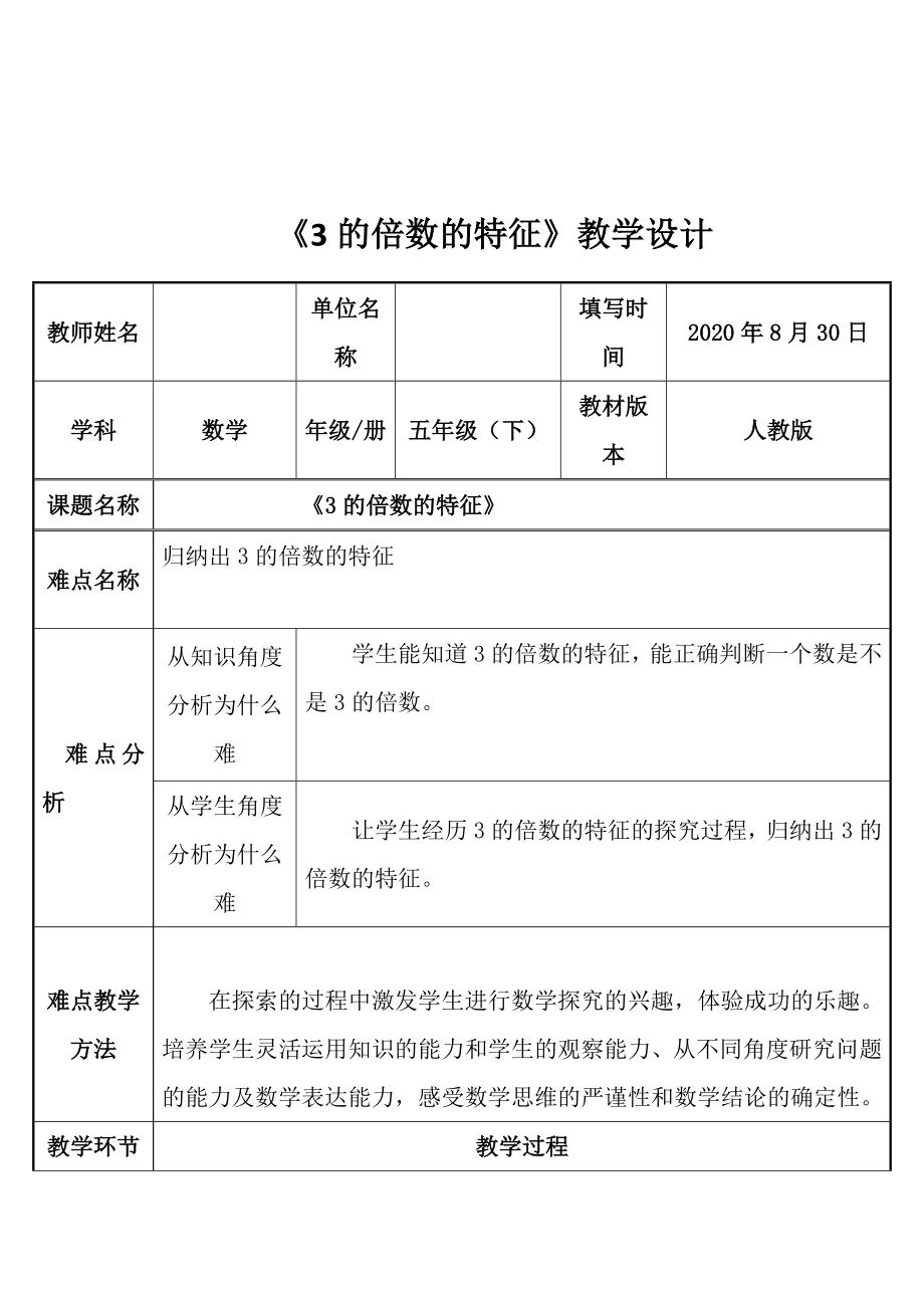 五年级数学下册教案：2因数与倍数2-2、5、3的倍数的特征(人教版) (6).doc_第1页