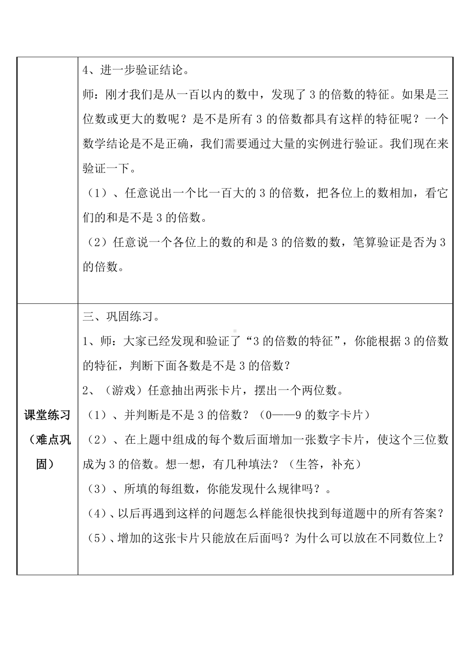 五年级数学下册教案：2因数与倍数2-2、5、3的倍数的特征(人教版) (6).doc_第3页