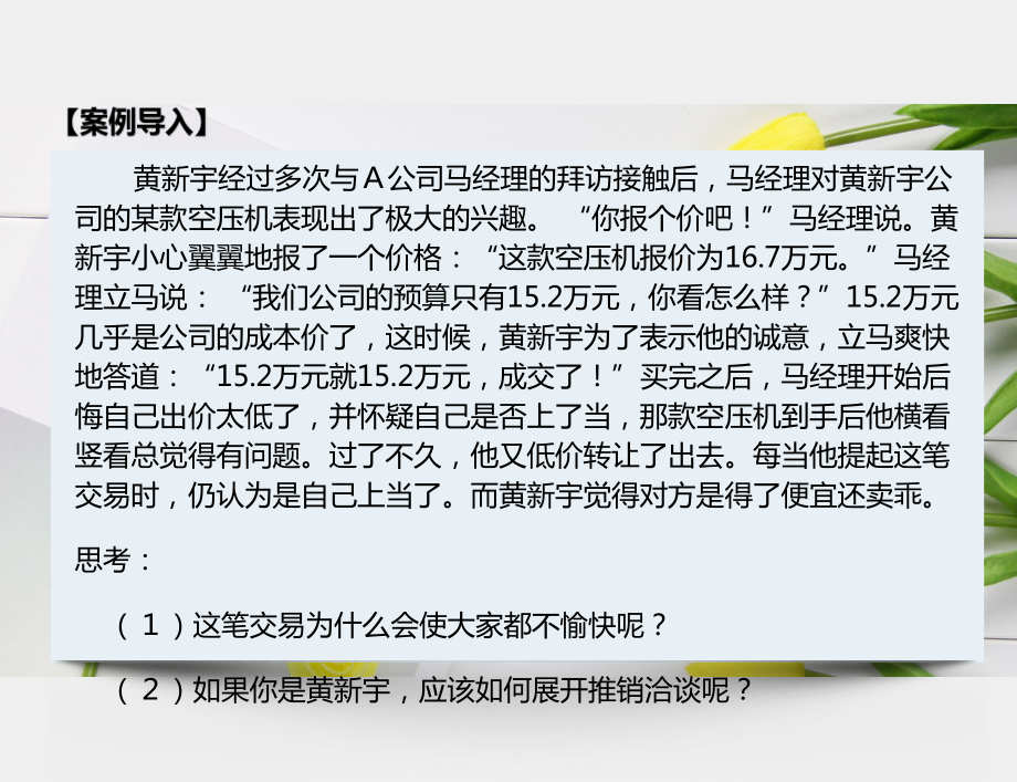 课件推销技巧与商务谈判（项目五）.pptx_第3页