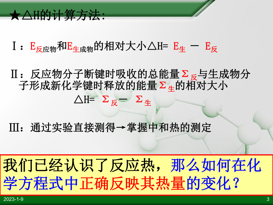 热化学反应方程式课件.pptx_第3页