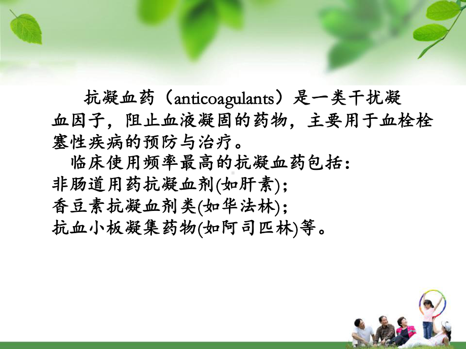 抗凝药物的护理课件.ppt_第2页