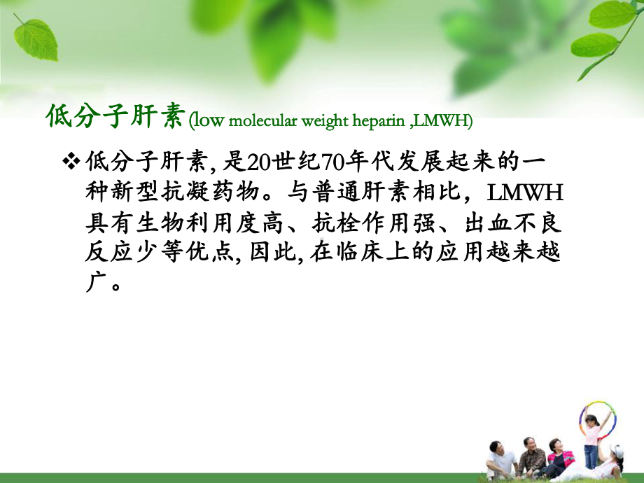 抗凝药物的护理课件.ppt_第3页