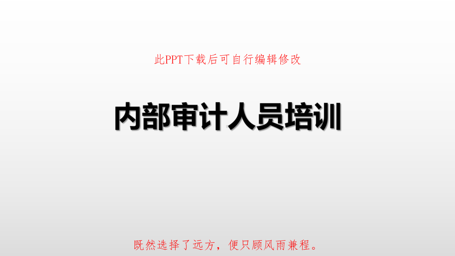 企业内部审计人员培训课件.pptx_第1页