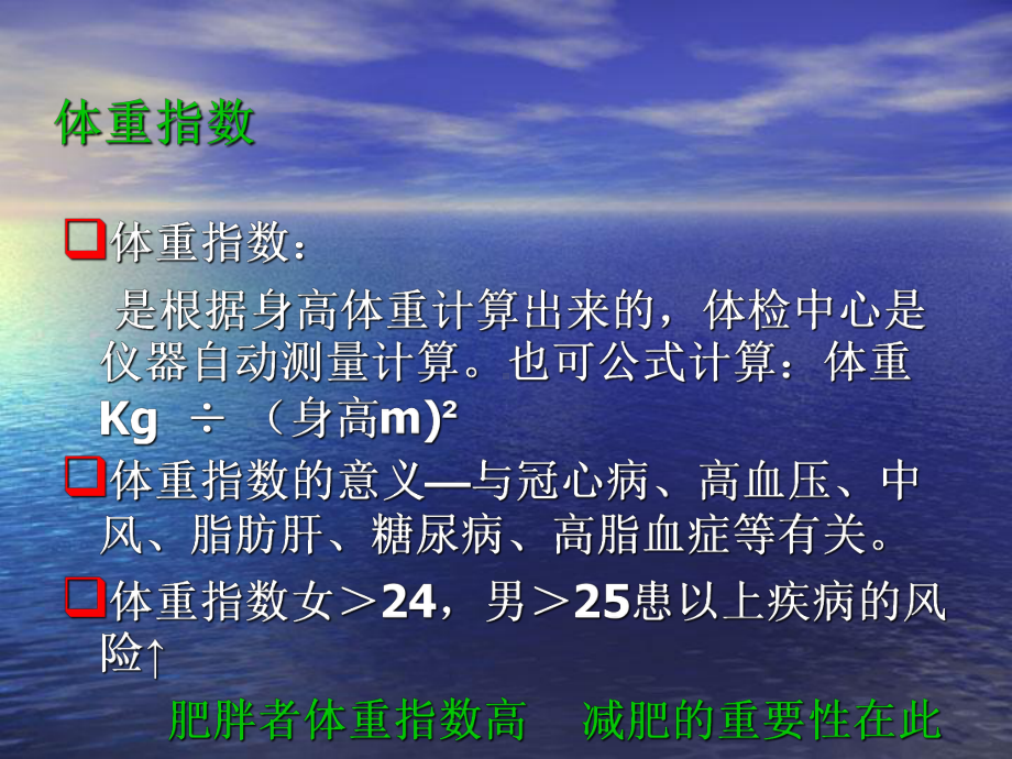 健康知识课件.ppt_第2页