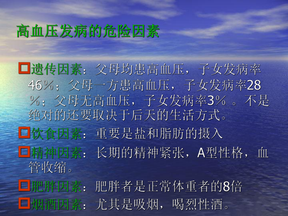 健康知识课件.ppt_第3页