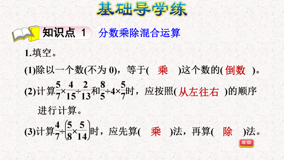 北师大版六年级数学上册第二单元习题课件.pptx_第2页