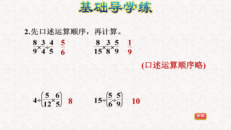 北师大版六年级数学上册第二单元习题课件.pptx_第3页