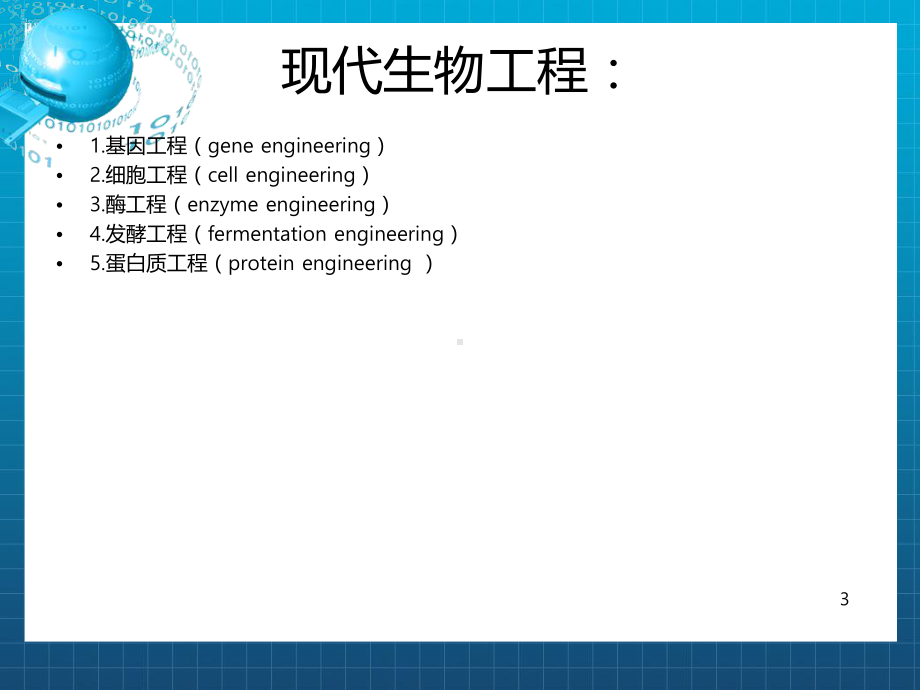 《酶工程第一章绪论》课件.ppt_第3页