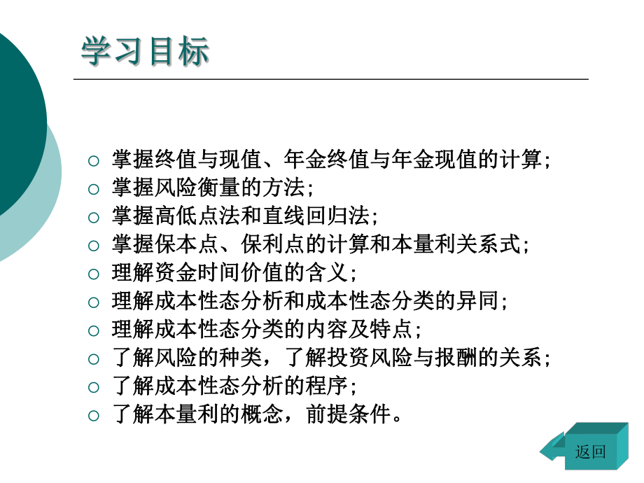 财务管理基础知识课件.ppt_第3页