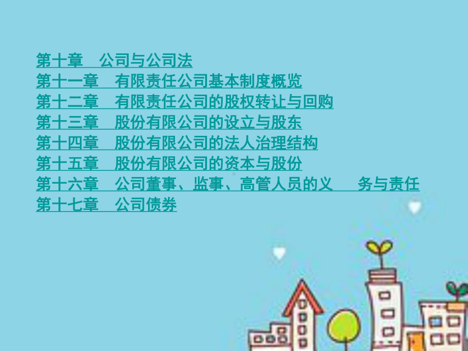 《企业与公司法》课件.ppt_第3页