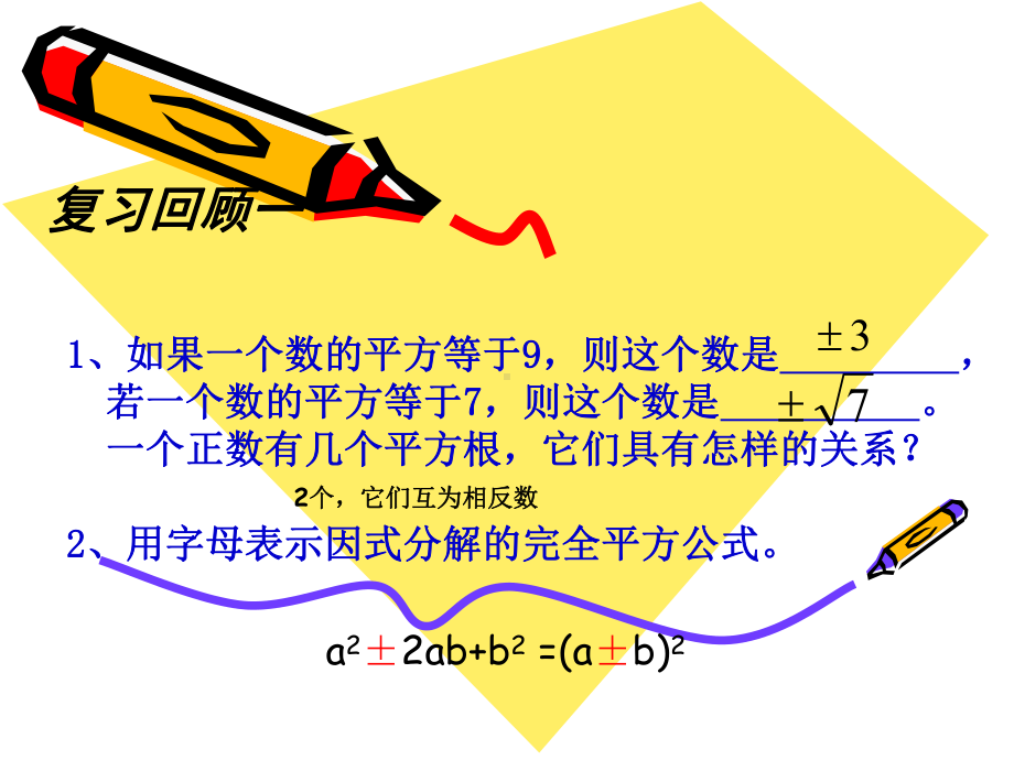 用配方法求解一元二次方程(一)课件.ppt_第2页