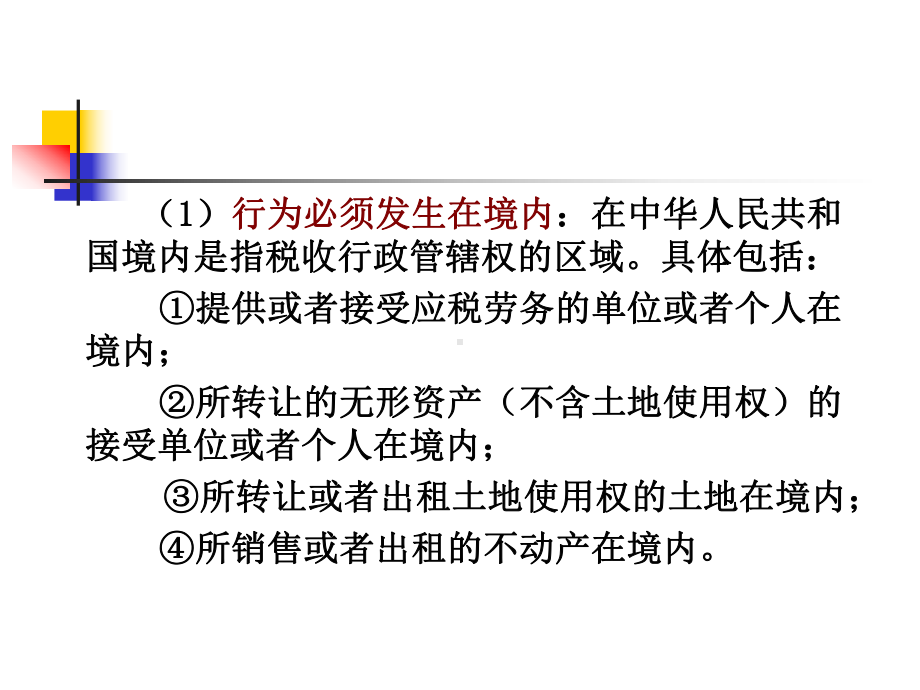 财政与税收营业税课件.ppt_第3页