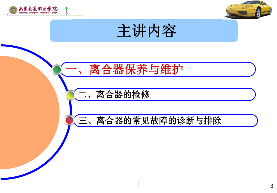 学习任务1离合器的检修课件.ppt_第3页