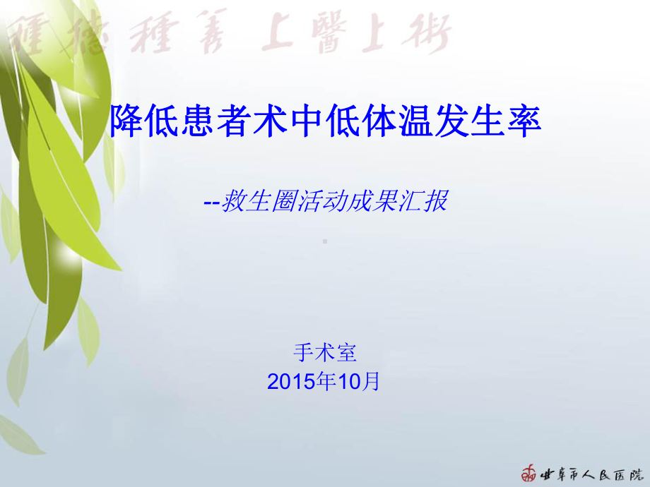 降低患者术中低体课件.ppt_第1页