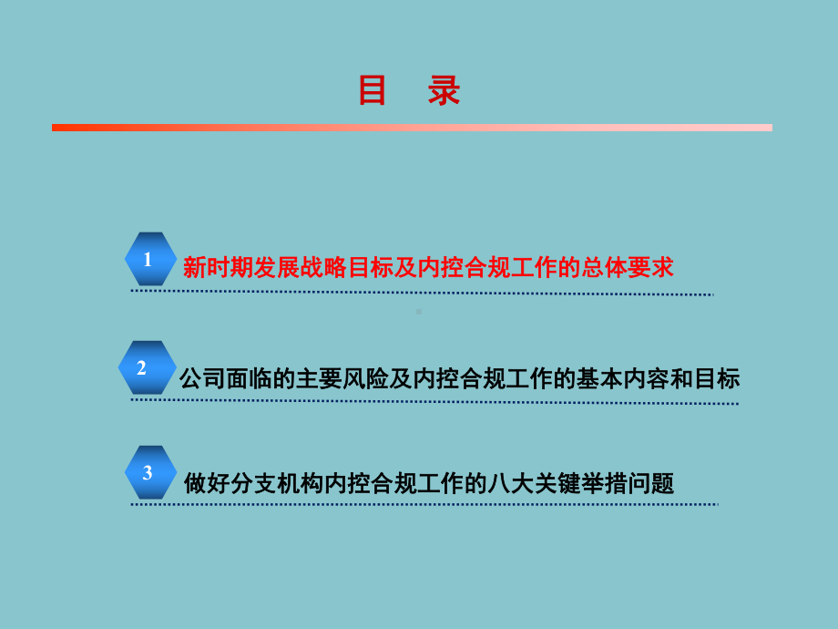 保险公司内控合规和风险管理工作课件.ppt_第2页